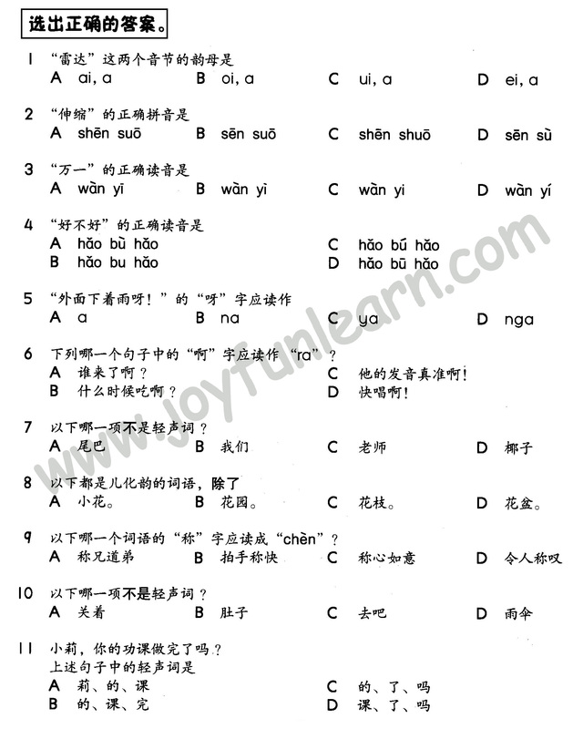四年级华语语法练习